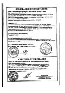 12994-Сертификат Ацетилсалициловая кислота, таблетки 500 мг 20 шт-95