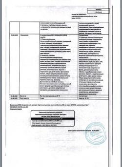 12994-Сертификат Ацетилсалициловая кислота, таблетки 500 мг 20 шт-120