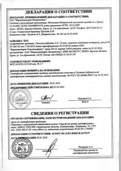 12994-Сертификат Ацетилсалициловая кислота, таблетки 500 мг 20 шт-67