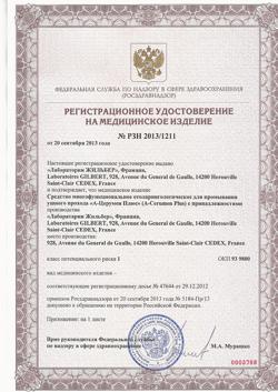 12996-Сертификат А-Церумен Плюс капли ушные 2 мл фл-кап, 10 шт-5