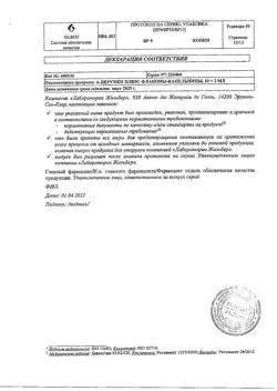 12996-Сертификат А-Церумен Плюс капли ушные 2 мл фл-кап, 10 шт-10