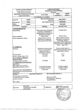12996-Сертификат А-Церумен Плюс капли ушные 2 мл фл-кап, 10 шт-9