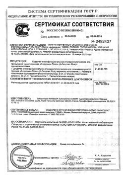 12996-Сертификат А-Церумен Плюс капли ушные 2 мл фл-кап, 10 шт-2