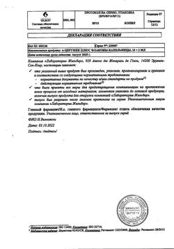 12996-Сертификат А-Церумен Плюс капли ушные 2 мл фл-кап, 10 шт-4