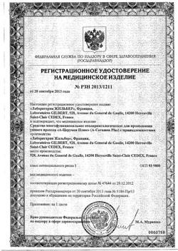 12996-Сертификат А-Церумен Плюс капли ушные 2 мл фл-кап, 10 шт-7