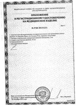 12996-Сертификат А-Церумен Плюс капли ушные 2 мл фл-кап, 10 шт-1