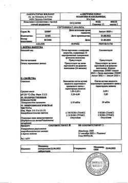 12996-Сертификат А-Церумен Плюс капли ушные 2 мл фл-кап, 10 шт-3