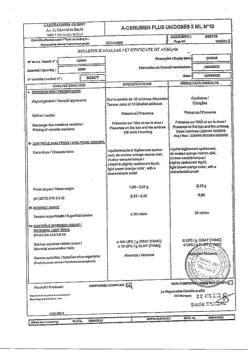 12996-Сертификат А-Церумен Плюс капли ушные 2 мл фл-кап, 10 шт-11