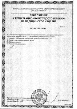 12996-Сертификат А-Церумен Плюс капли ушные 2 мл фл-кап, 10 шт-8