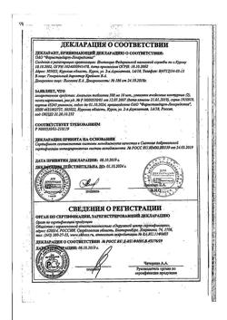 12997-Сертификат Анальгин, таблетки 500 мг 20 шт-52