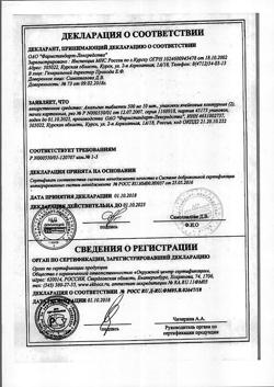 12997-Сертификат Анальгин, таблетки 500 мг 20 шт-78