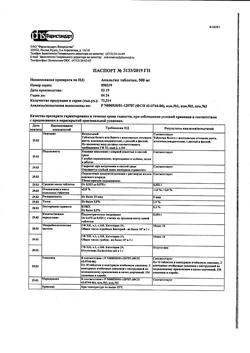 12997-Сертификат Анальгин, таблетки 500 мг 20 шт-41