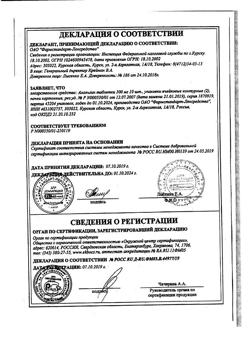 12997-Сертификат Анальгин, таблетки 500 мг 20 шт-103