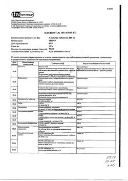 12997-Сертификат Анальгин, таблетки 500 мг 20 шт-59