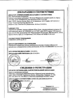 12997-Сертификат Анальгин, таблетки 500 мг 20 шт-93