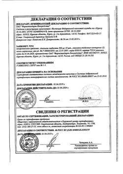 12997-Сертификат Анальгин, таблетки 500 мг 20 шт-40