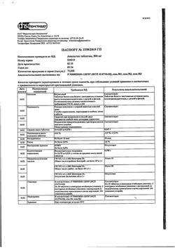 12997-Сертификат Анальгин, таблетки 500 мг 20 шт-38