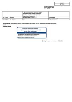 12997-Сертификат Анальгин, таблетки 500 мг 20 шт-3