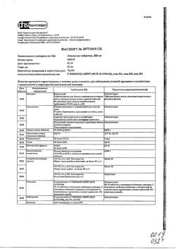 12997-Сертификат Анальгин, таблетки 500 мг 20 шт-82