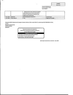 12997-Сертификат Анальгин, таблетки 500 мг 20 шт-31