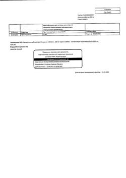 12997-Сертификат Анальгин, таблетки 500 мг 20 шт-121