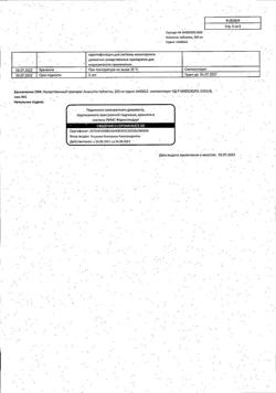 12997-Сертификат Анальгин, таблетки 500 мг 20 шт-19