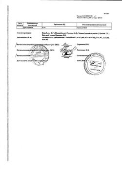 12997-Сертификат Анальгин, таблетки 500 мг 20 шт-39