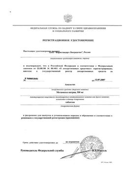 12997-Сертификат Анальгин, таблетки 500 мг 20 шт-46