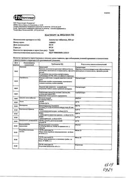 12997-Сертификат Анальгин, таблетки 500 мг 20 шт-44