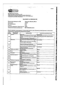 12997-Сертификат Анальгин, таблетки 500 мг 20 шт-56