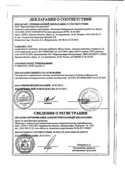 12997-Сертификат Анальгин, таблетки 500 мг 20 шт-79