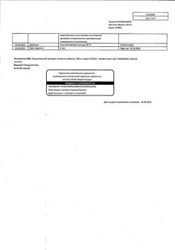 12997-Сертификат Анальгин, таблетки 500 мг 20 шт-118