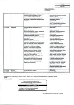 12997-Сертификат Анальгин, таблетки 500 мг 20 шт-110