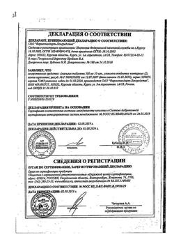 12997-Сертификат Анальгин, таблетки 500 мг 20 шт-49