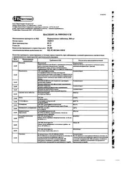 12997-Сертификат Анальгин, таблетки 500 мг 20 шт-11