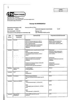 12997-Сертификат Анальгин, таблетки 500 мг 20 шт-9