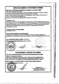 12997-Сертификат Анальгин, таблетки 500 мг 20 шт-42
