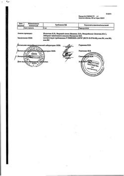 12997-Сертификат Анальгин, таблетки 500 мг 20 шт-36