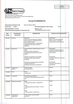 12997-Сертификат Анальгин, таблетки 500 мг 20 шт-100