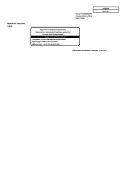 12997-Сертификат Анальгин, таблетки 500 мг 20 шт-16