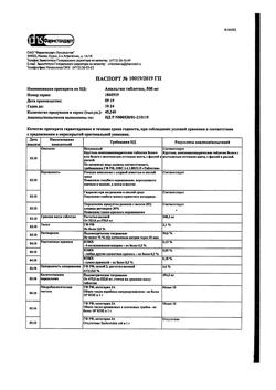12997-Сертификат Анальгин, таблетки 500 мг 20 шт-33