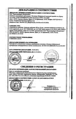 12997-Сертификат Анальгин, таблетки 500 мг 20 шт-54