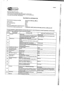 12997-Сертификат Анальгин, таблетки 500 мг 20 шт-80