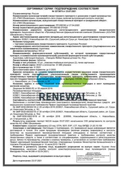 13005-Сертификат Ацикловир Реневал, таблетки 400 мг 20 шт-9