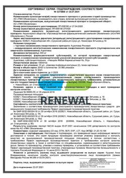 13005-Сертификат Ацикловир Реневал, таблетки 400 мг 20 шт-6