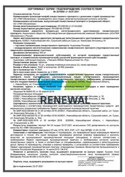 13005-Сертификат Ацикловир Реневал, таблетки 400 мг 20 шт-3