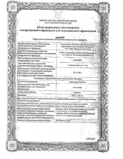13006-Сертификат Ацикловир Реневал, таблетки 200 мг 20 шт-4