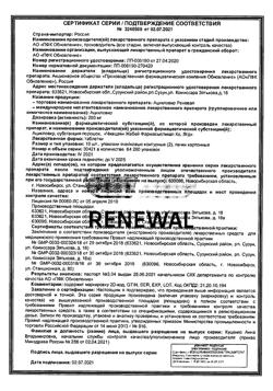 13006-Сертификат Ацикловир Реневал, таблетки 200 мг 20 шт-3