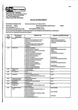 13010-Сертификат Ацетилсалициловая кислота, таблетки 500 мг 10 шт-44