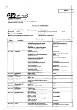 13010-Сертификат Ацетилсалициловая кислота, таблетки 500 мг 10 шт-38